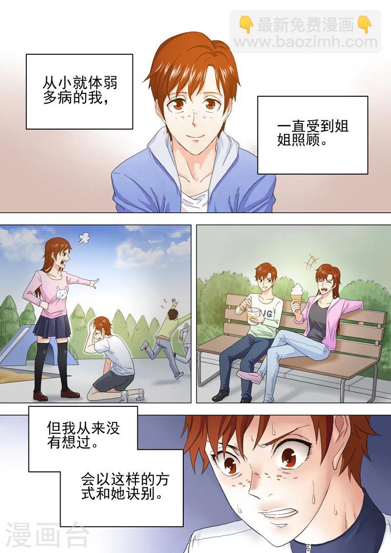🍹荒野小屋 第1话 战斗开始 第2页