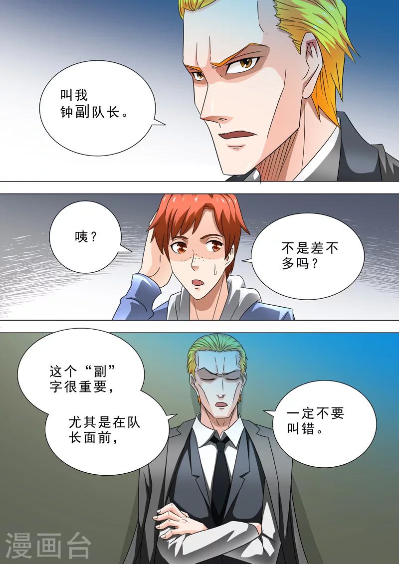 🍹荒野小屋 第11话 新朋友？ 第3页