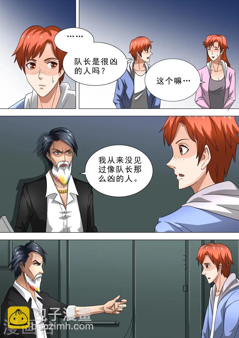 🍹荒野小屋 第11话 新朋友？ 第4页