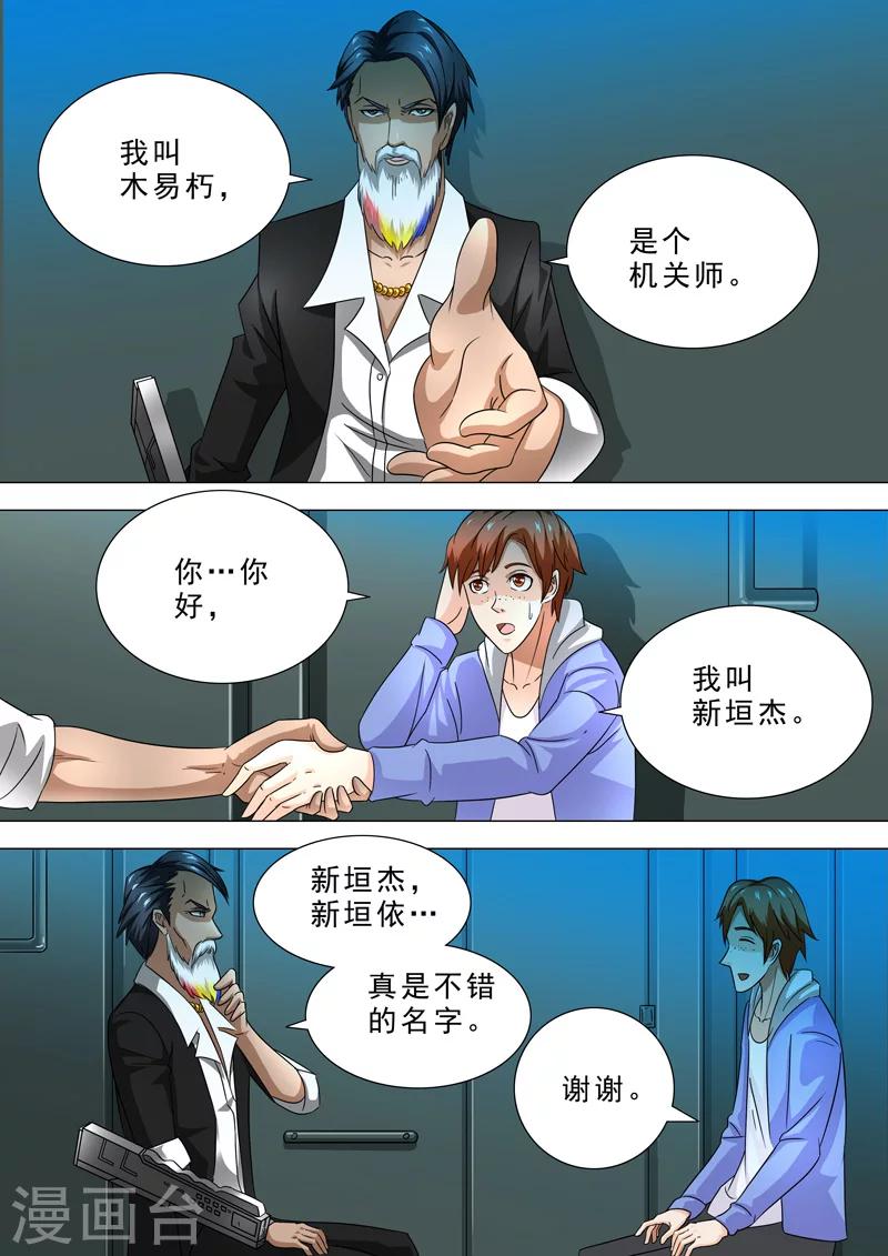 🍹荒野小屋 第11话 新朋友？ 第5页