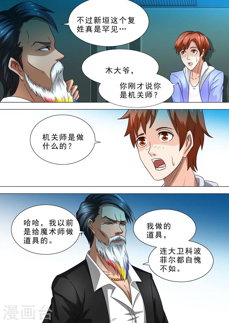 🍹荒野小屋 第11话 新朋友？ 第6页