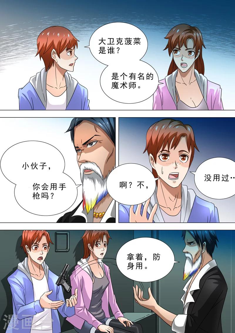 🍹荒野小屋 第11话 新朋友？ 第7页