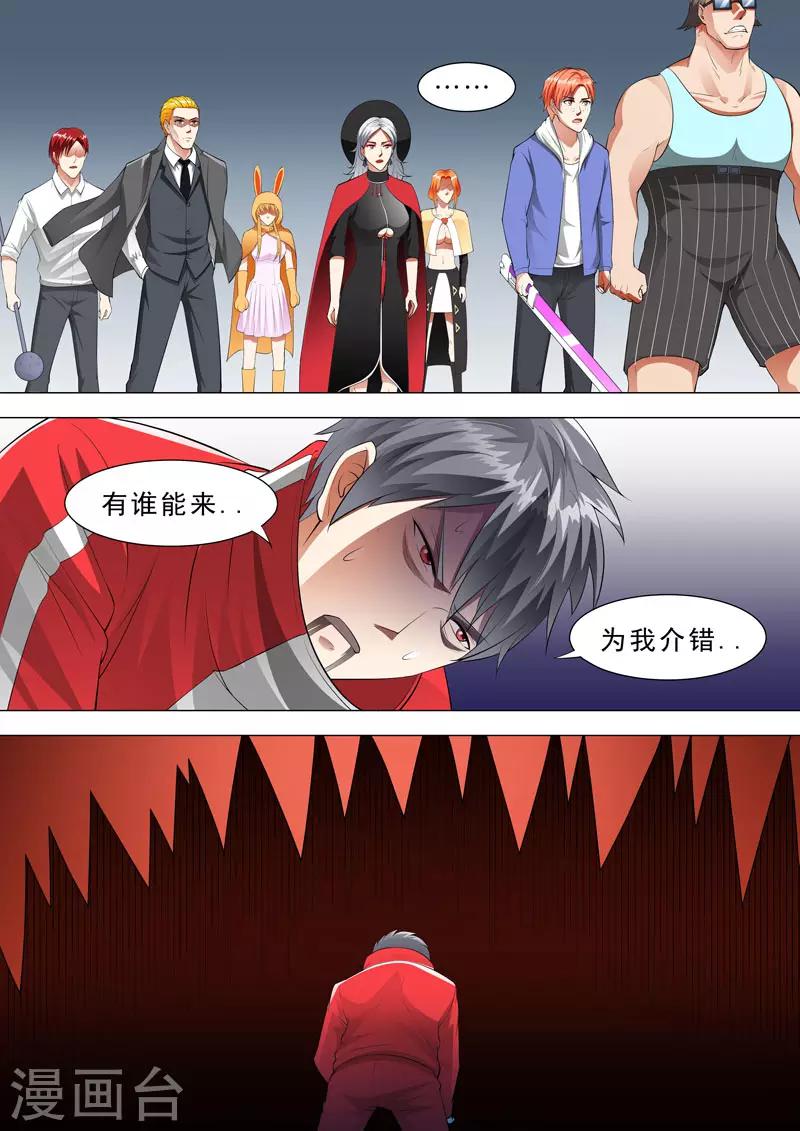 🍹荒野小屋 第101话 自以为是 第6页