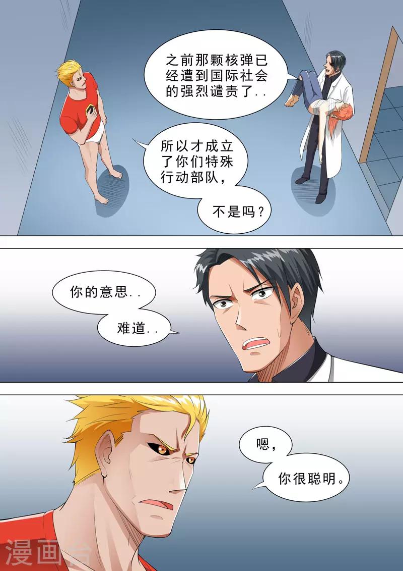 🍹荒野小屋 第103话 惊人内幕 第2页