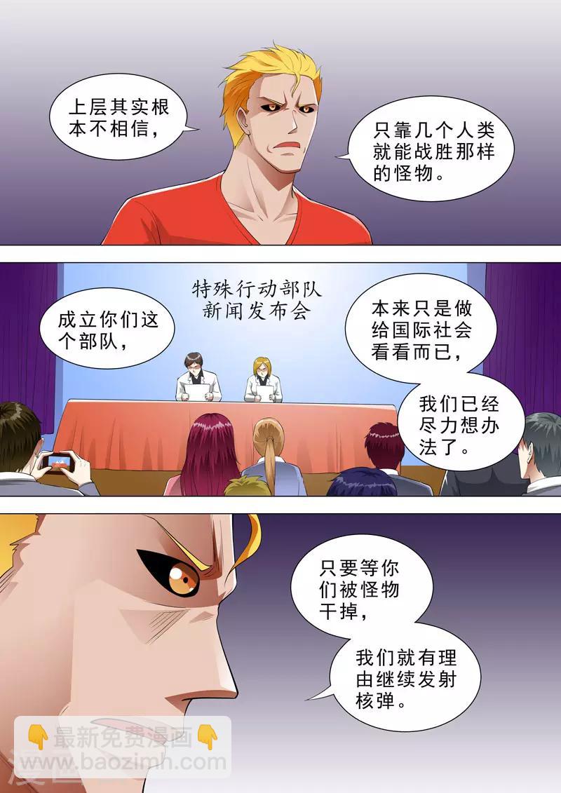 🍹荒野小屋 第103话 惊人内幕 第3页