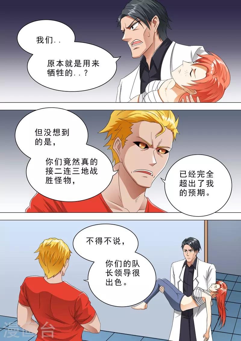 🍹荒野小屋 第103话 惊人内幕 第4页