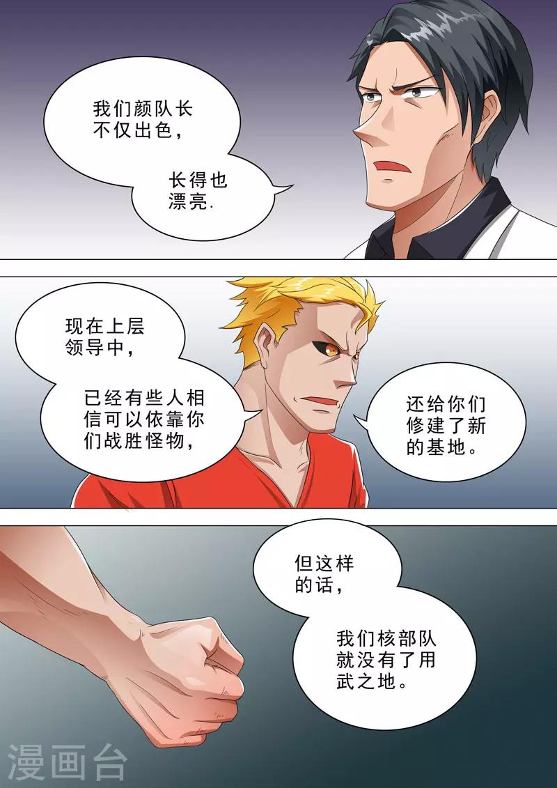 🍹荒野小屋 第103话 惊人内幕 第5页