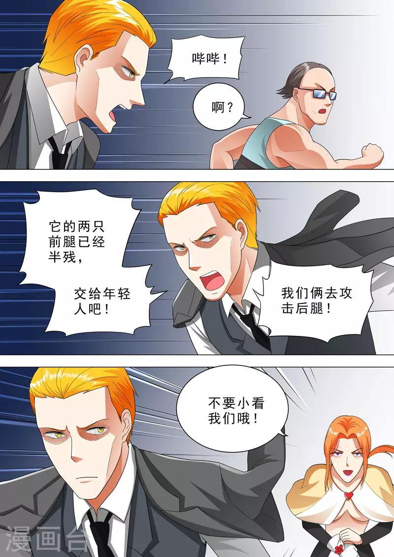 🍹荒野小屋 第105话 攻击后腿 第2页