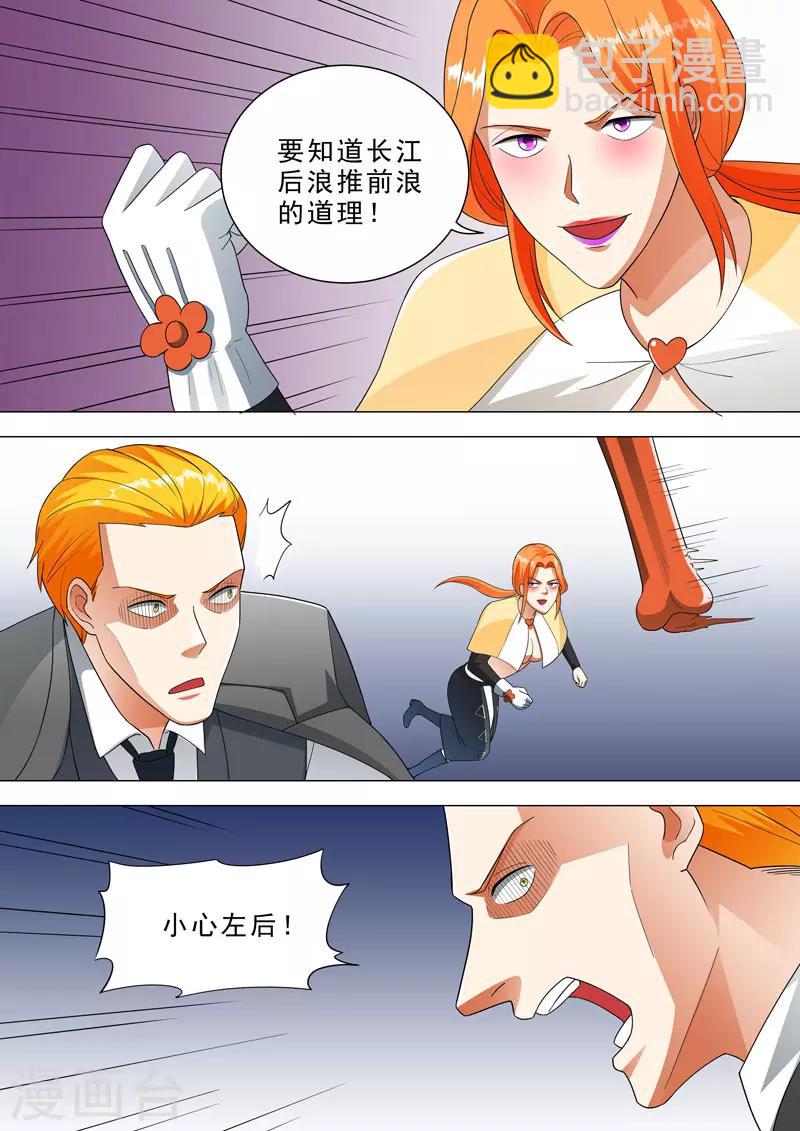 🍹荒野小屋 第105话 攻击后腿 第3页