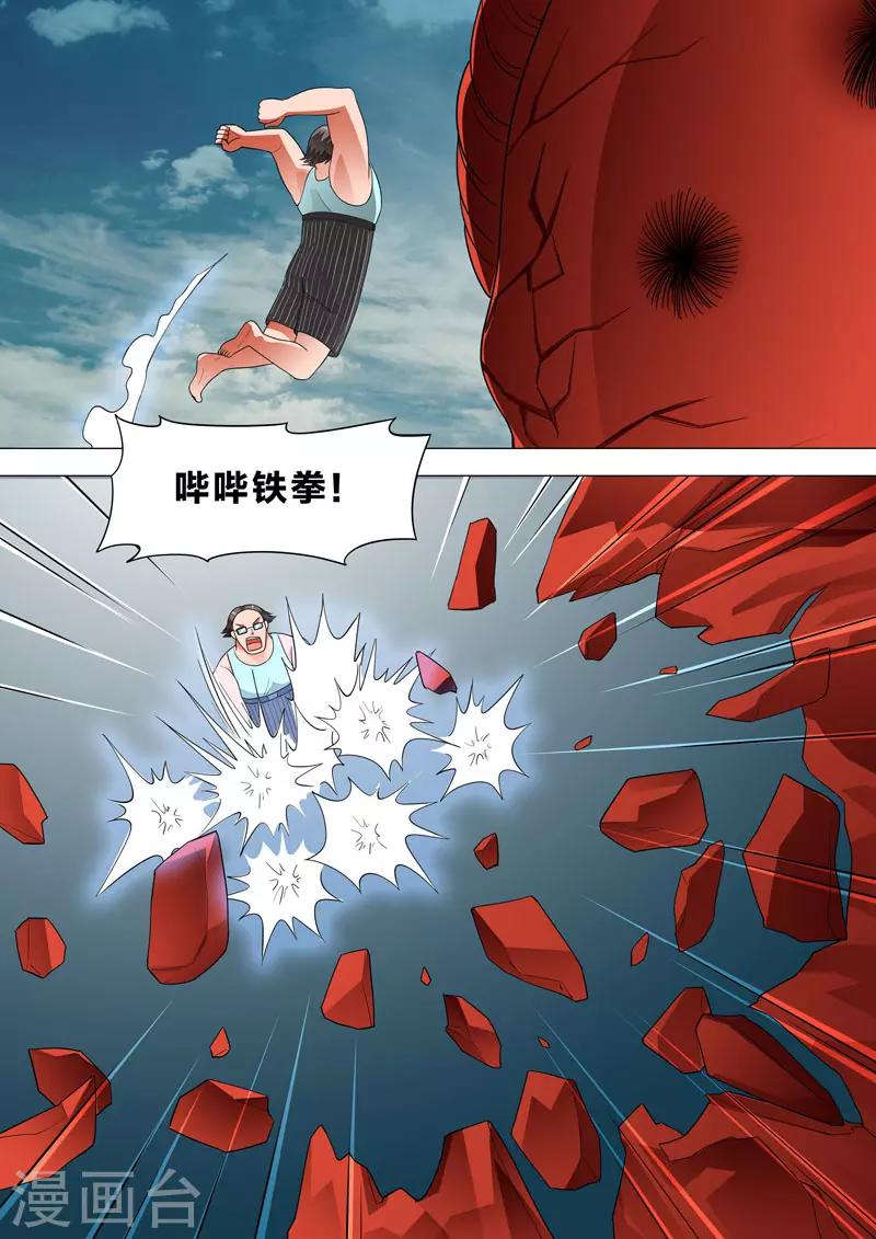 🍹荒野小屋 第109话 击碎头部 第6页