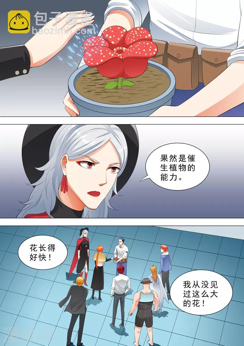 🍹荒野小屋 第113话 无法控制 第6页