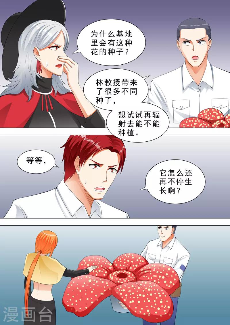 🍹荒野小屋 第113话 无法控制 第8页