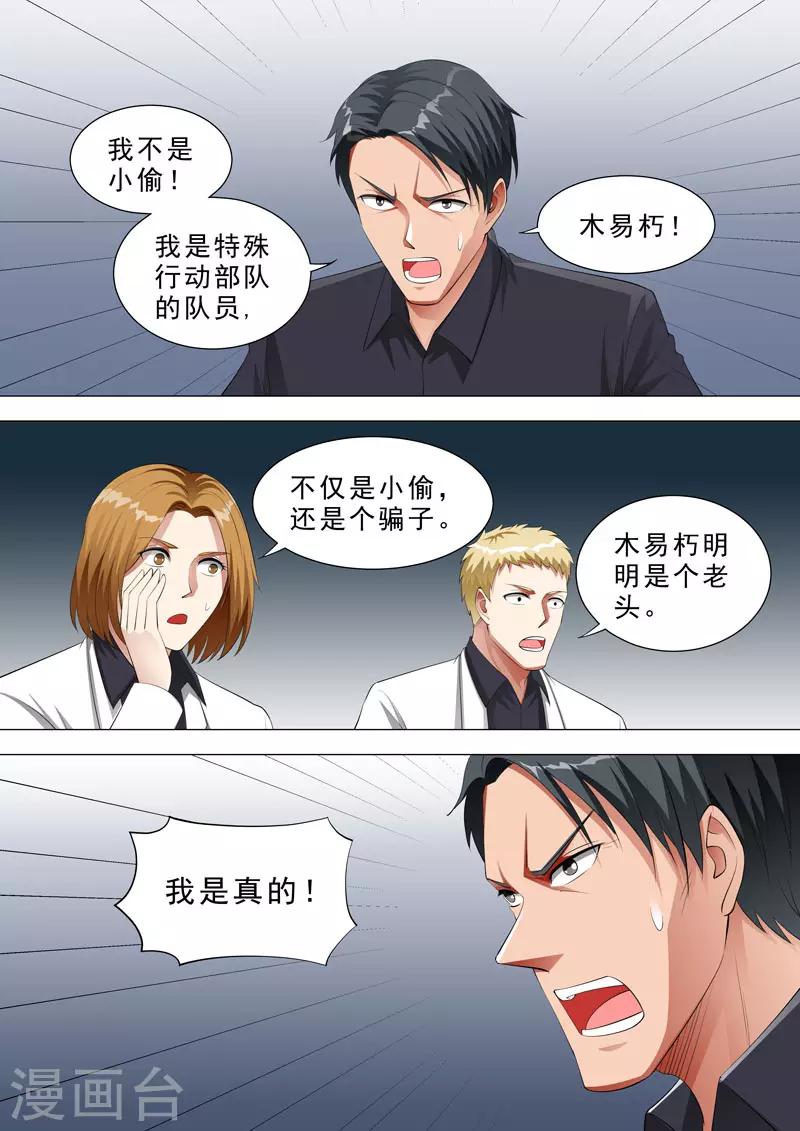 🍹荒野小屋 第117话 陷害木易朽 第2页