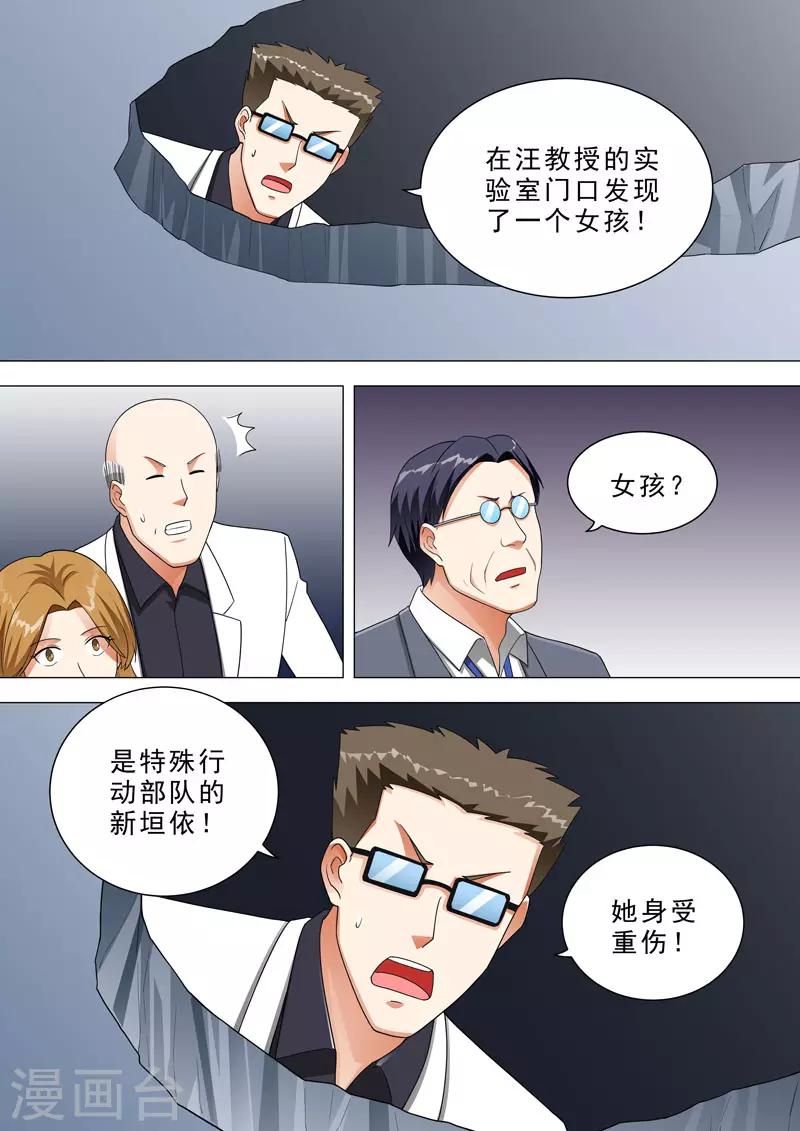 🍹荒野小屋 第117话 陷害木易朽 第4页