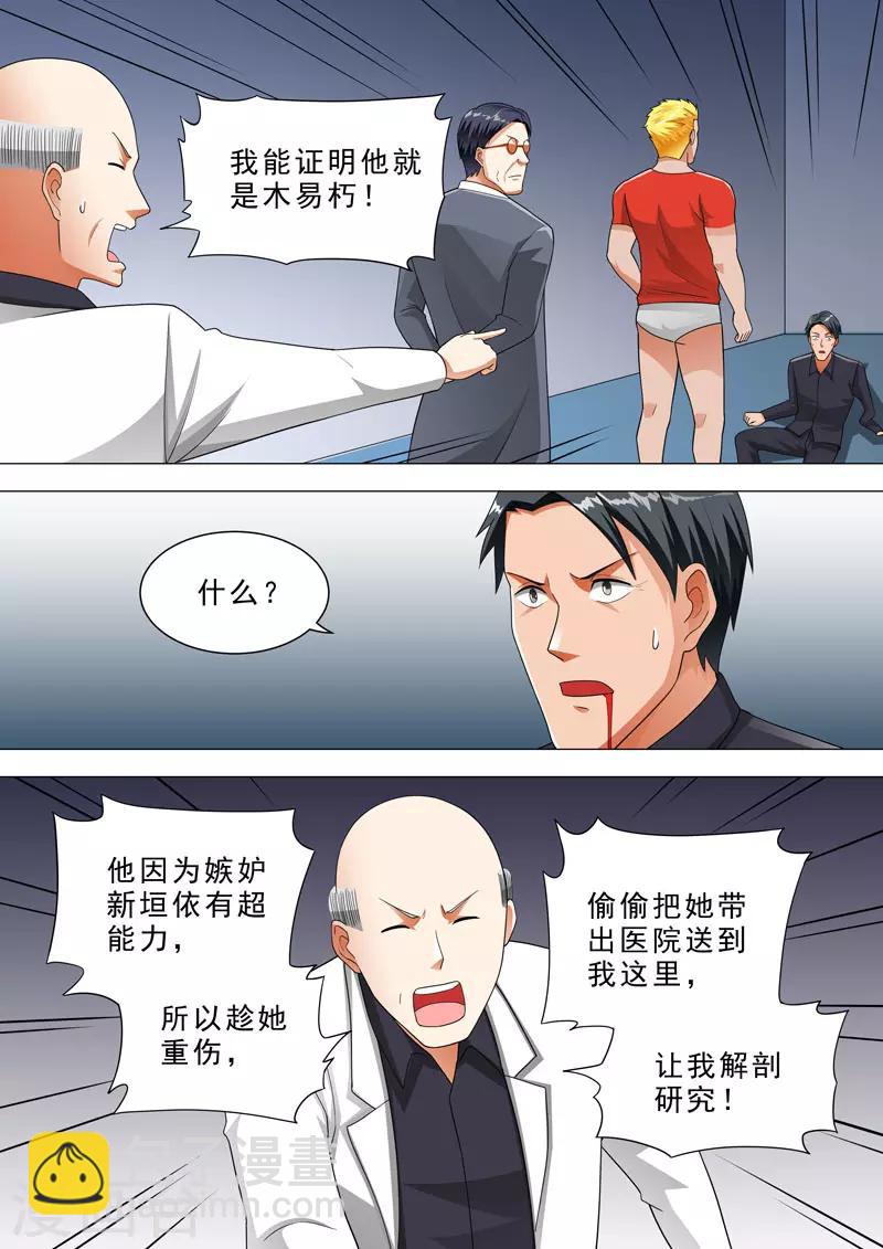 🍹荒野小屋 第117话 陷害木易朽 第6页