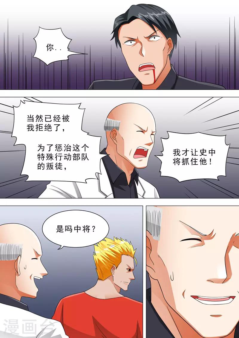 🍹荒野小屋 第117话 陷害木易朽 第7页