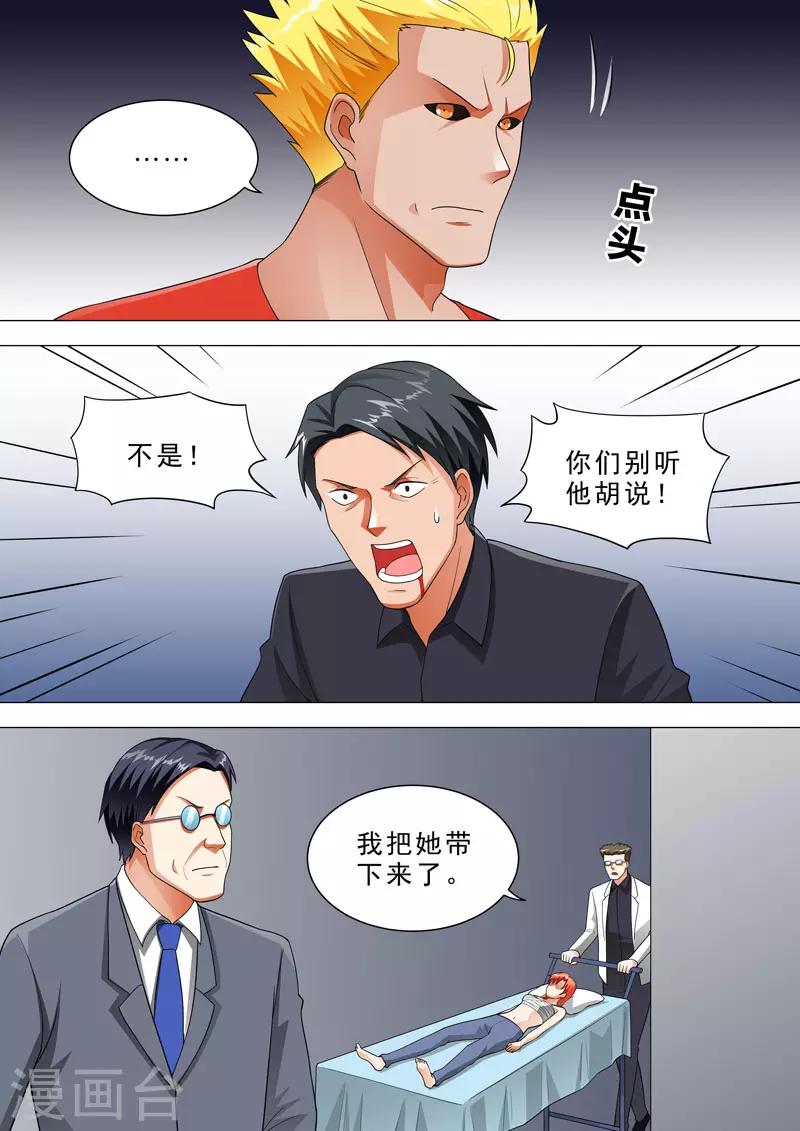 🍹荒野小屋 第117话 陷害木易朽 第8页