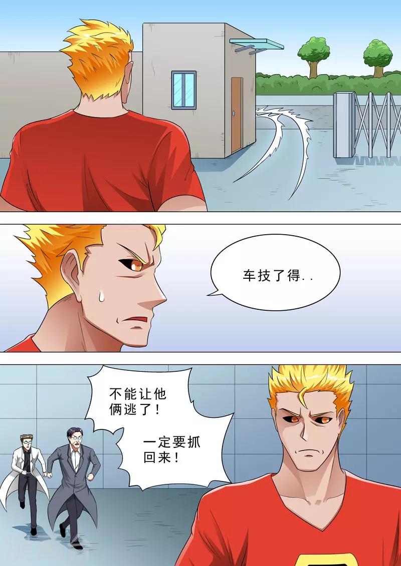 🍹荒野小屋 第119话 小杰的决心 第2页