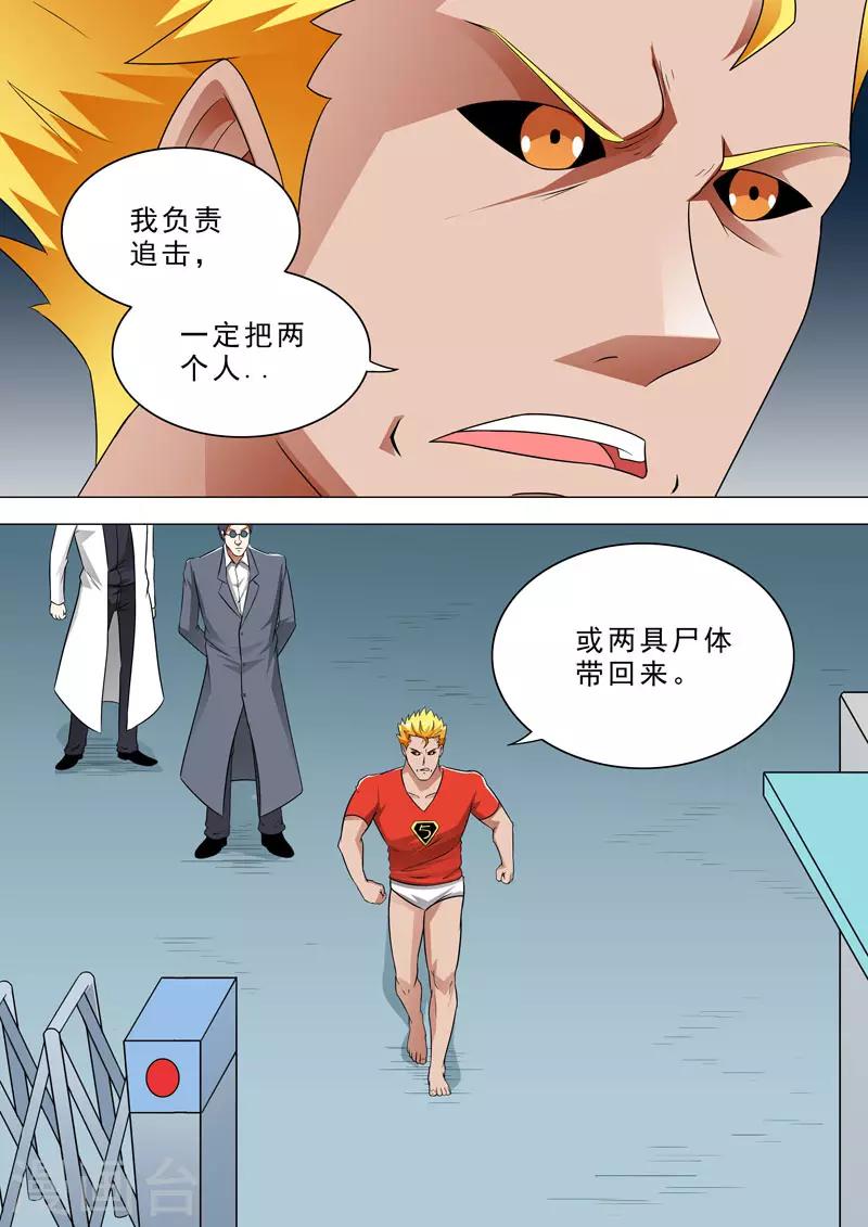 🍹荒野小屋 第119话 小杰的决心 第3页