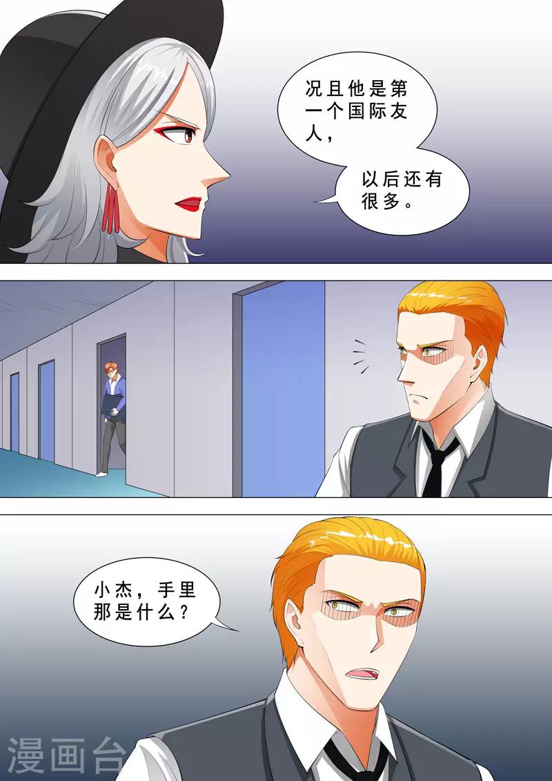 🍹荒野小屋 第119话 小杰的决心 第5页