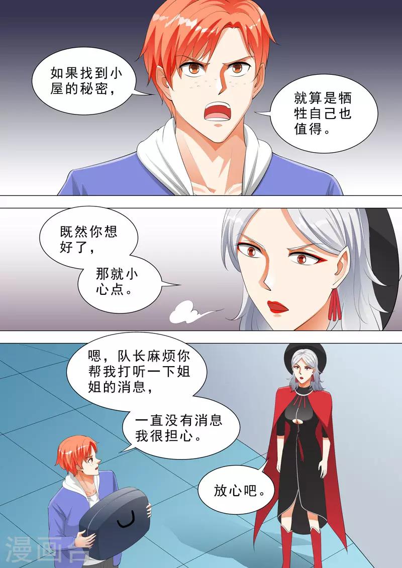 🍹荒野小屋 第119话 小杰的决心 第9页