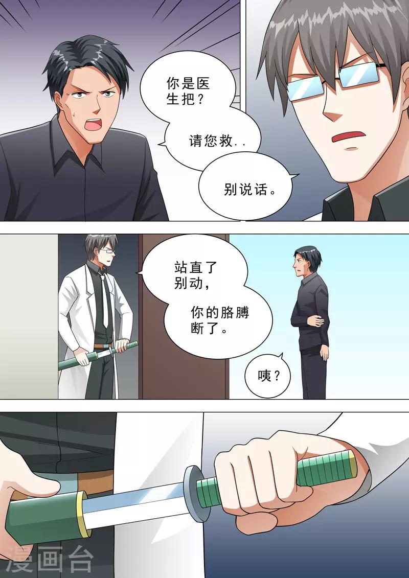 🍹荒野小屋 第121话 接骨妙手 第3页