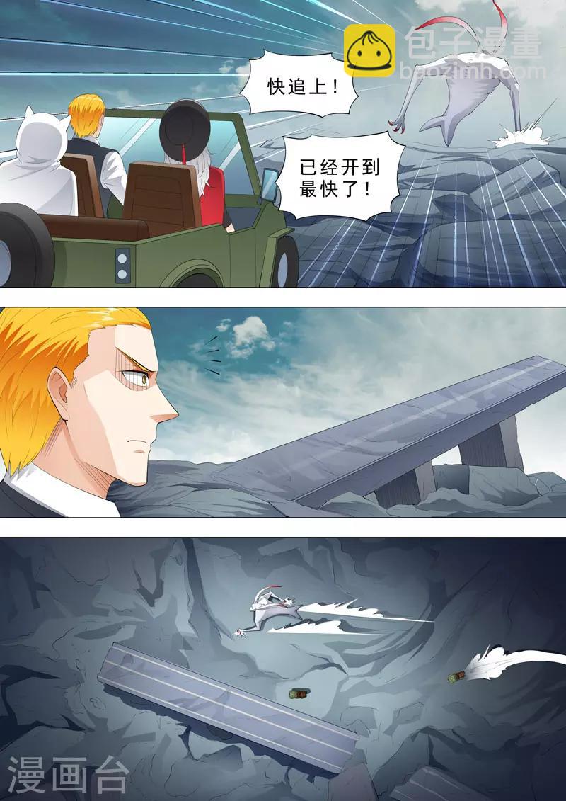 🍹荒野小屋 第131话 极速狂飙 第7页