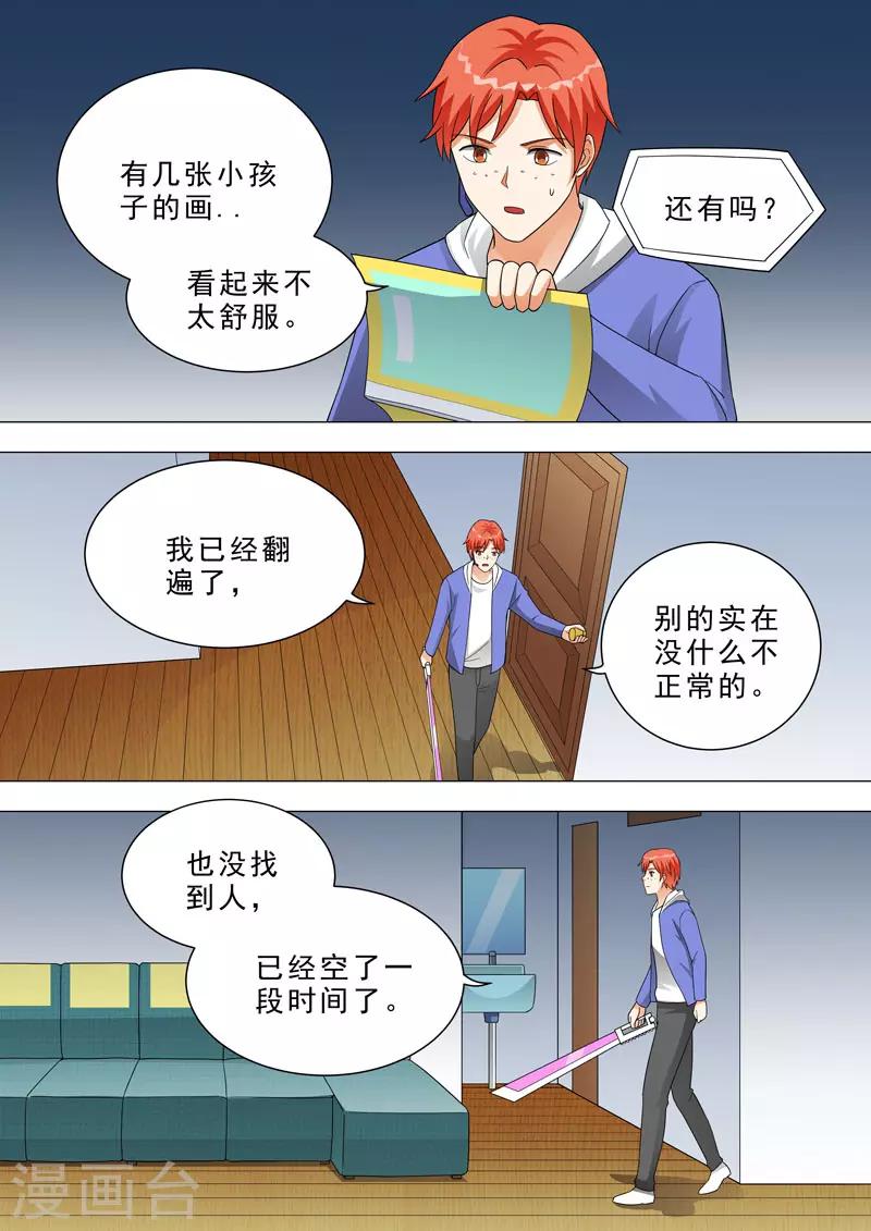 🍹荒野小屋 第133话 五口之家 第5页