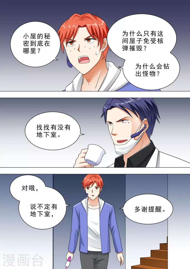 🍹荒野小屋 第133话 五口之家 第6页