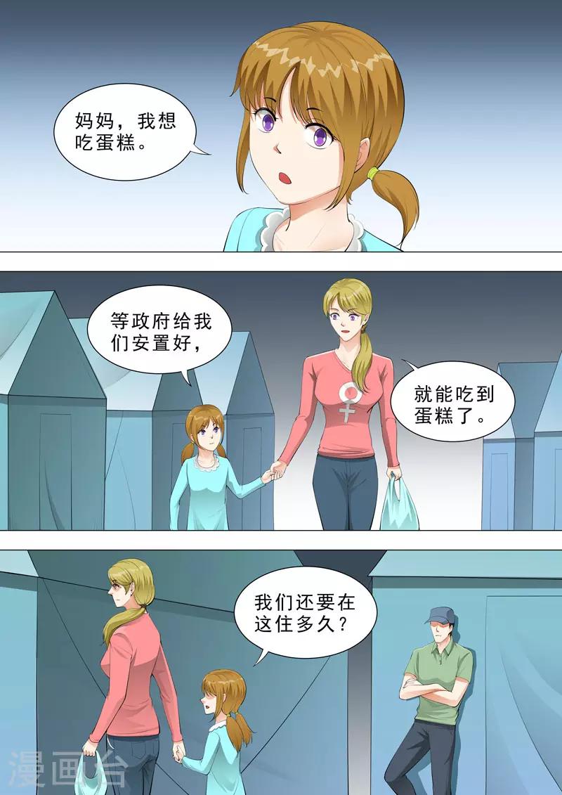 🍹荒野小屋 第135话 怪物来了…… 第4页