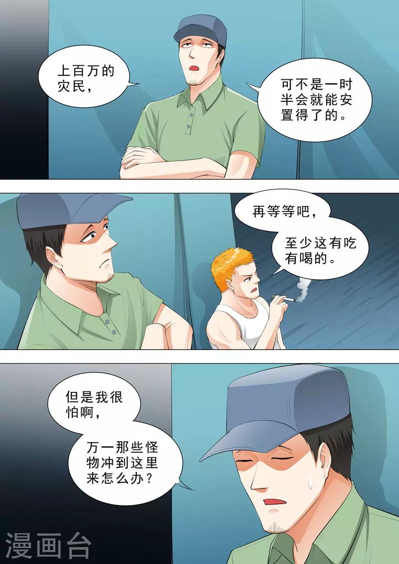 🍹荒野小屋 第135话 怪物来了…… 第5页