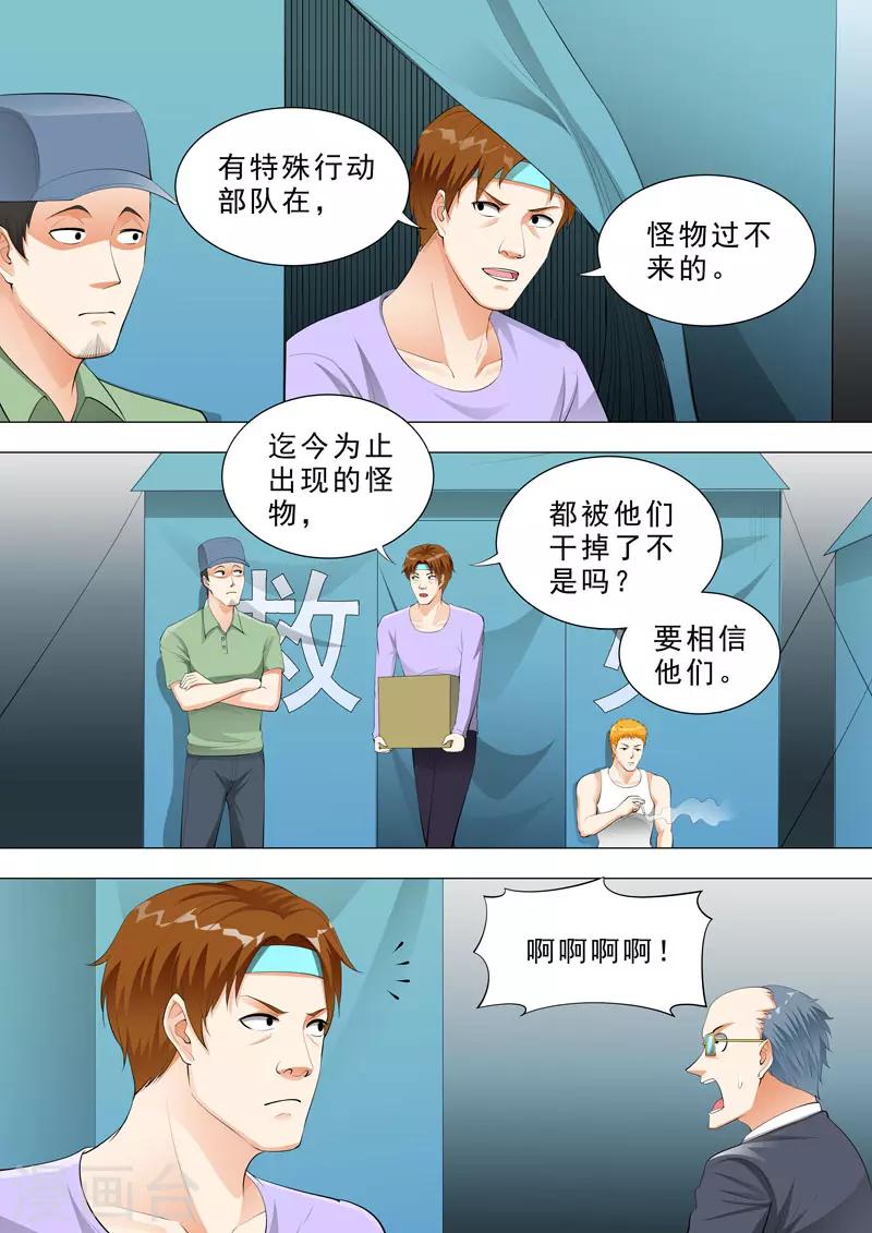 🍹荒野小屋 第135话 怪物来了…… 第6页
