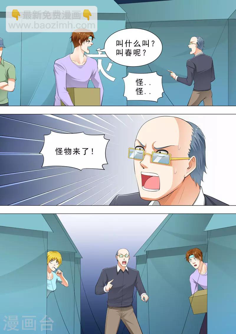 🍹荒野小屋 第135话 怪物来了…… 第7页