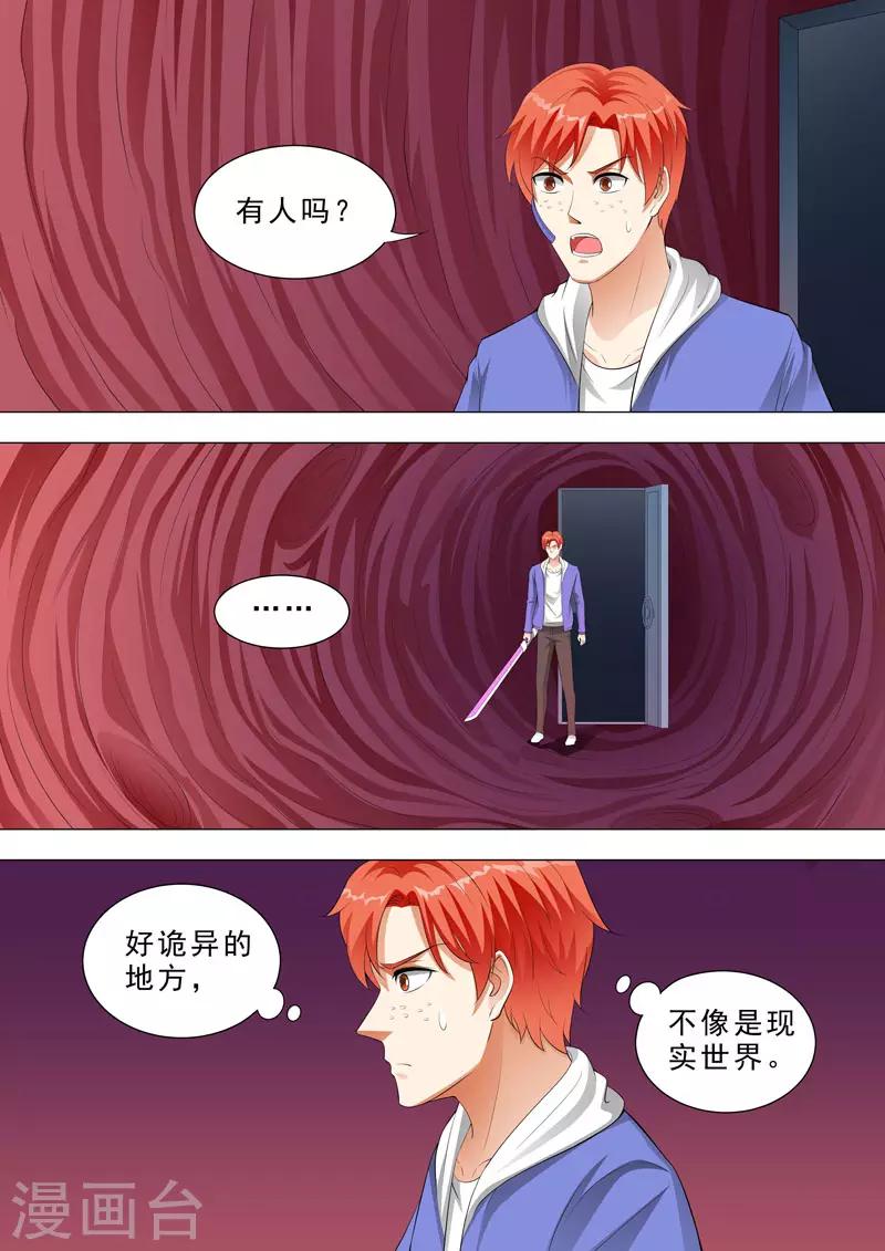🍹荒野小屋 第141话 神秘通道 第5页