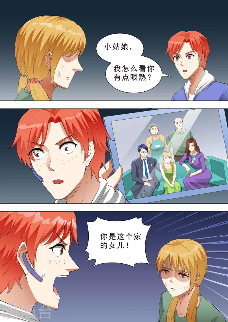 🍹荒野小屋 第143话 小屋营救 第3页