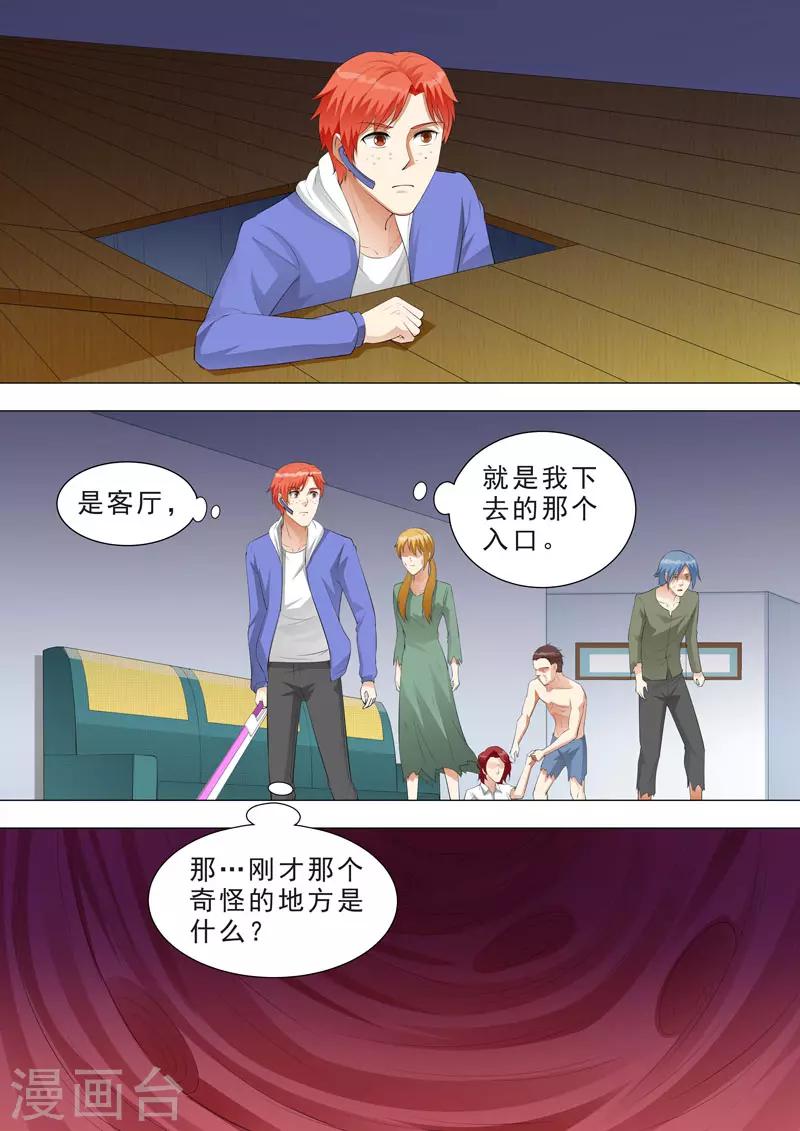 🍹荒野小屋 第143话 小屋营救 第6页