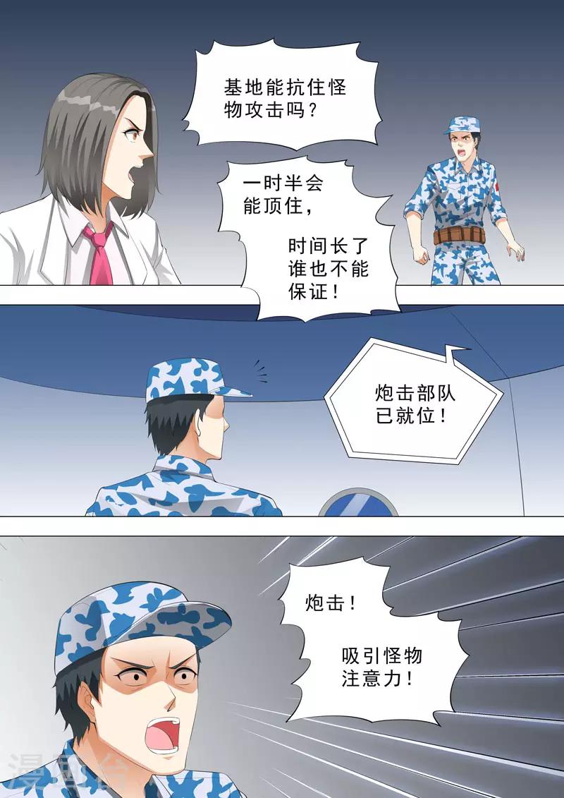 🍹荒野小屋 第145话 基地有难 第5页