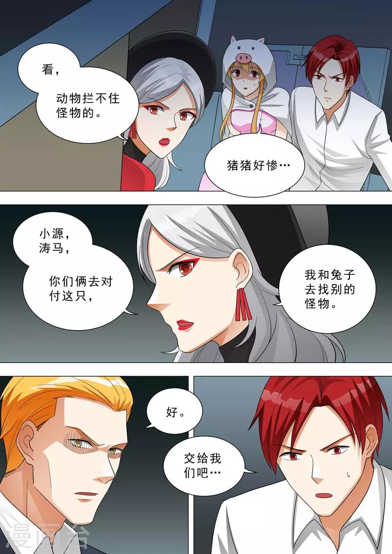 🍹荒野小屋 第149话 兵分两路 第3页
