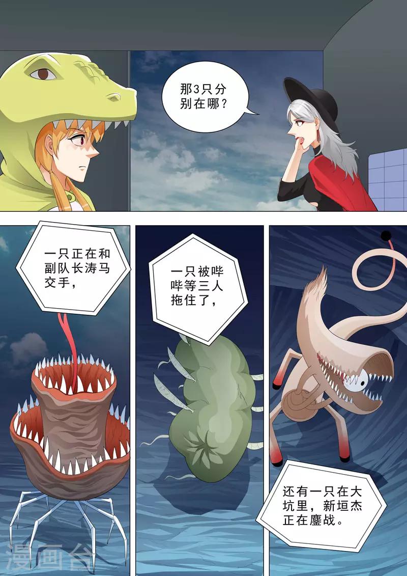 🍹荒野小屋 第151话 如何困住它？ 第7页