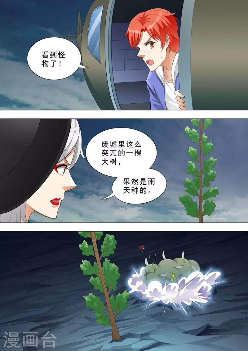 🍹荒野小屋 第155话 进击的亚瑟 第7页
