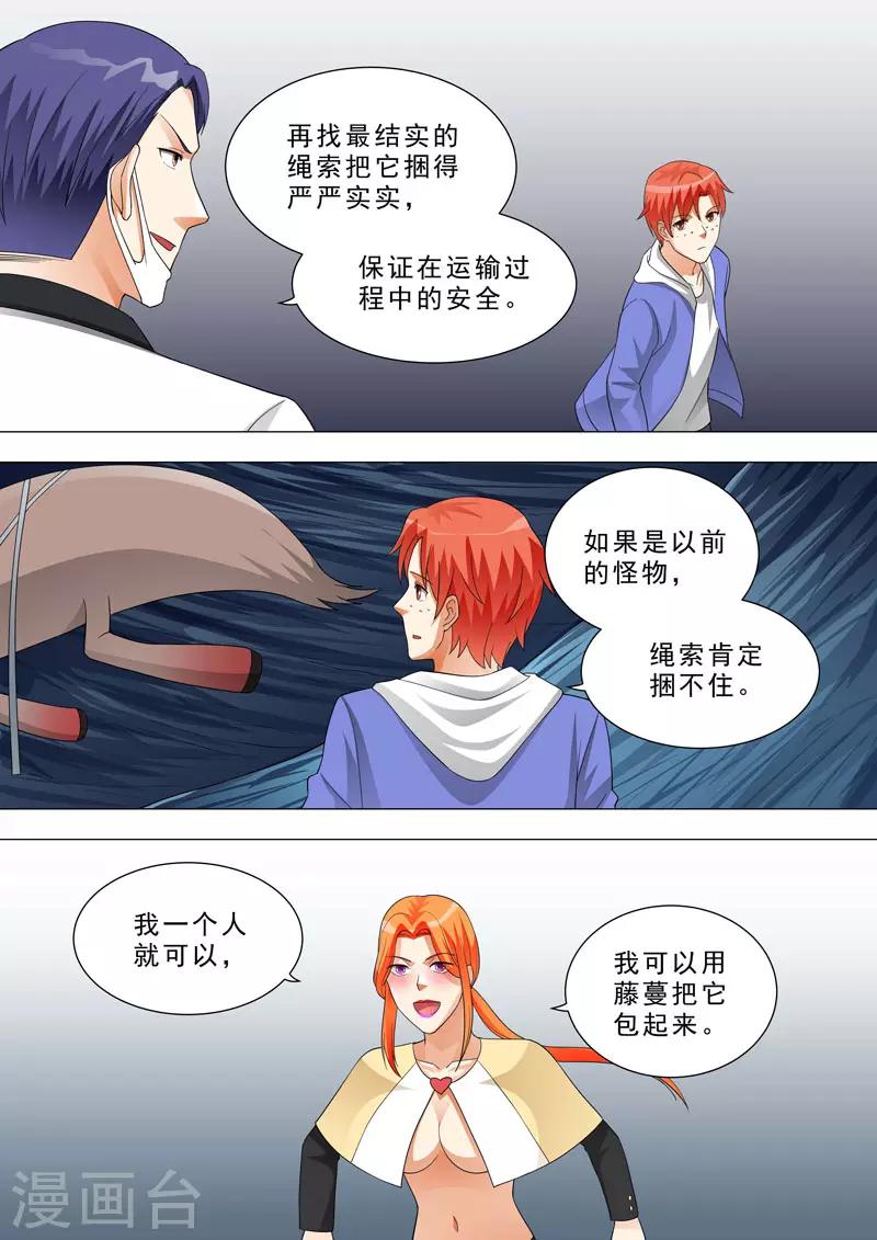 🍹荒野小屋 第159话 捆绑Play 第3页