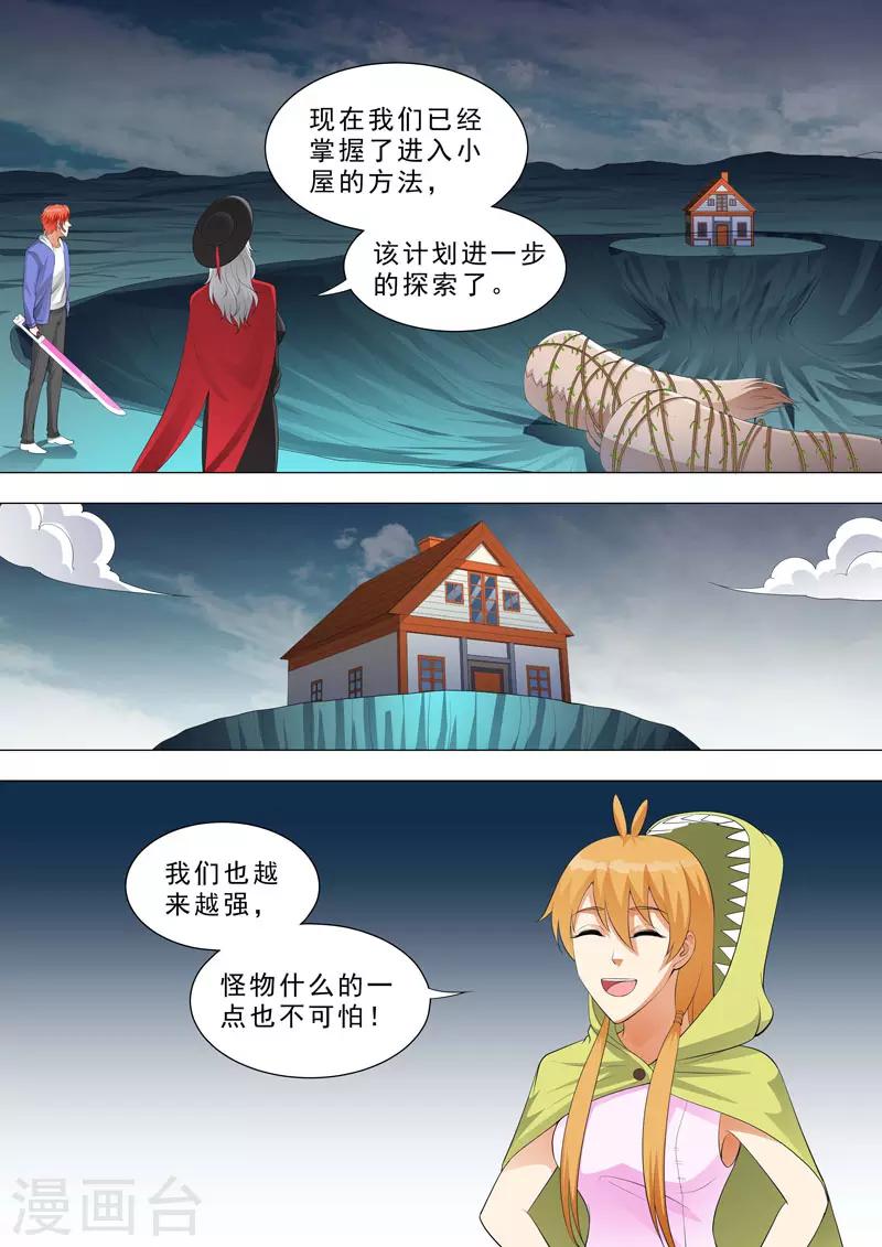 🍹荒野小屋 第159话 捆绑Play 第6页