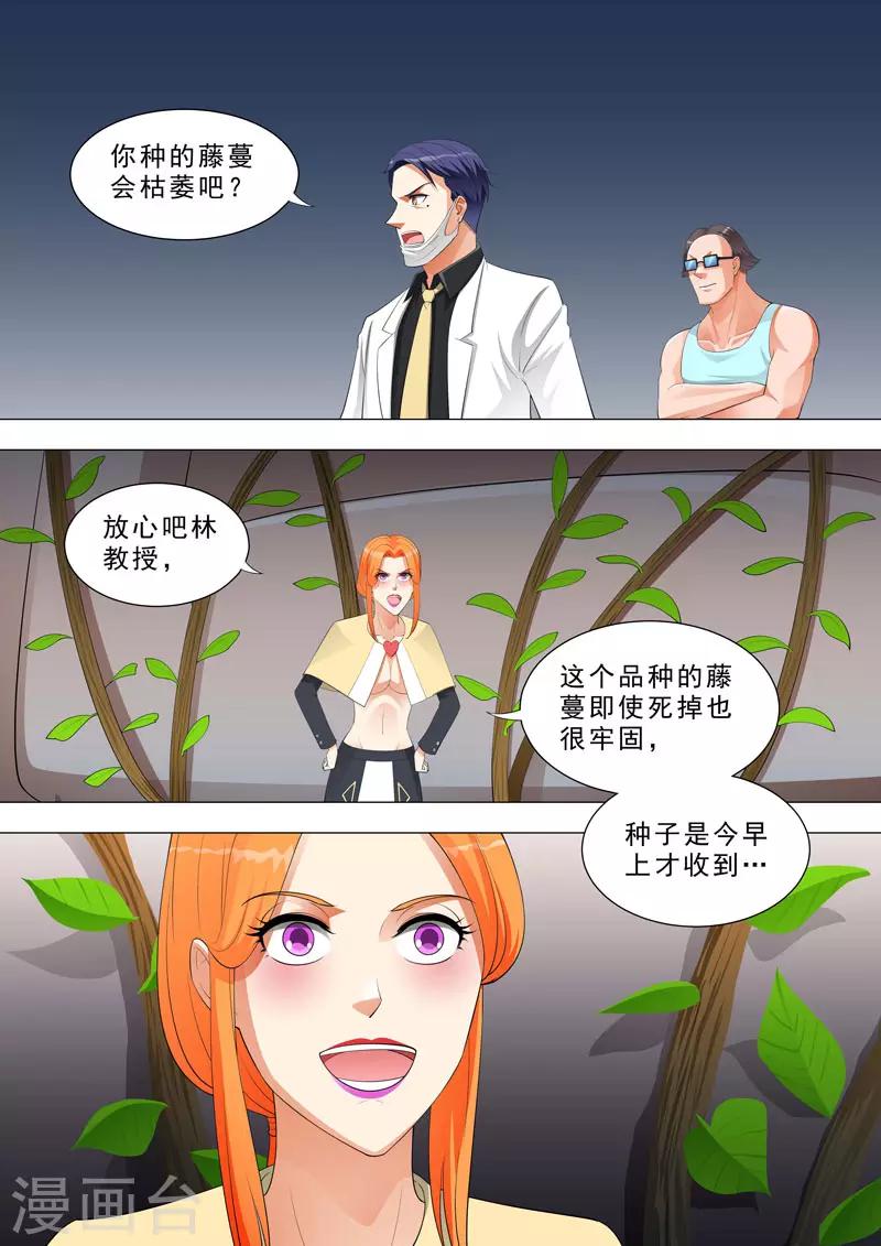 🍹荒野小屋 第159话 捆绑Play 第8页