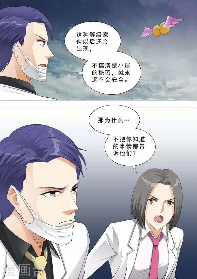 🍹荒野小屋 第165话 团灭？ 第3页