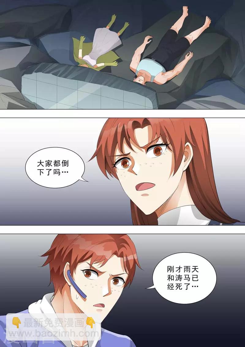 🍹荒野小屋 第169话 躲开射光 第2页