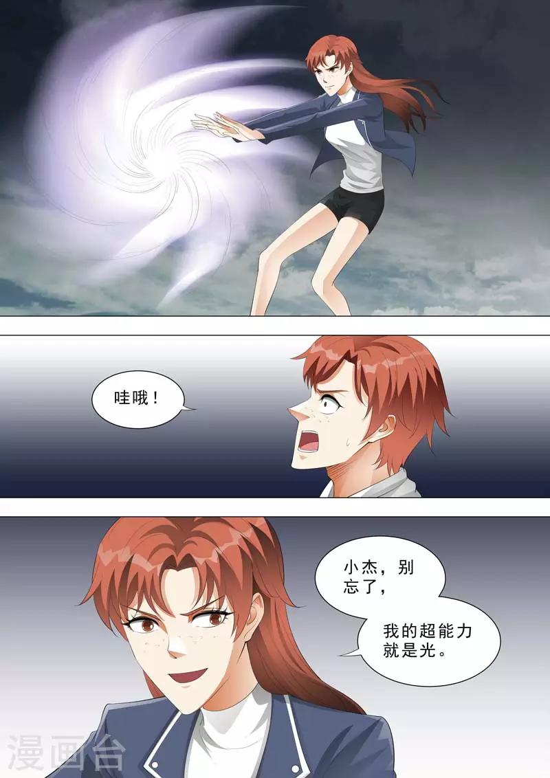 🍹荒野小屋 第169话 躲开射光 第9页