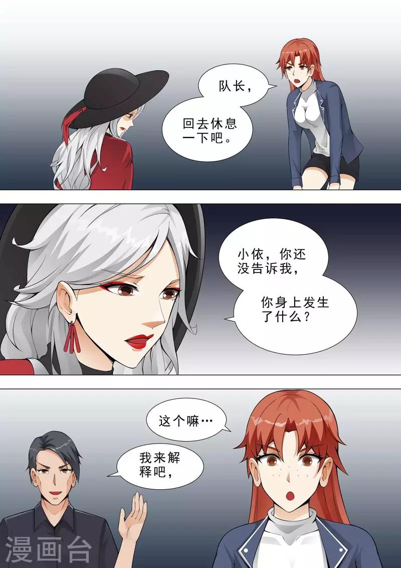 🍹荒野小屋 第175话 各自救助 第8页