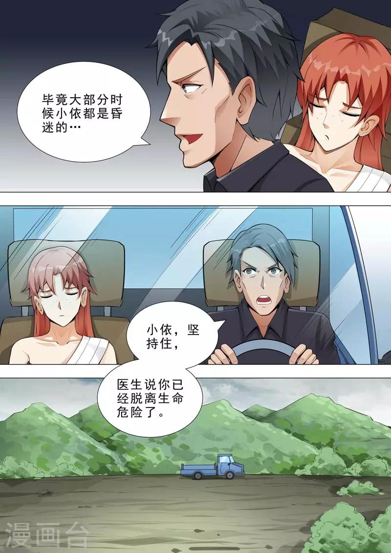 🍹荒野小屋 第175话 各自救助 第9页
