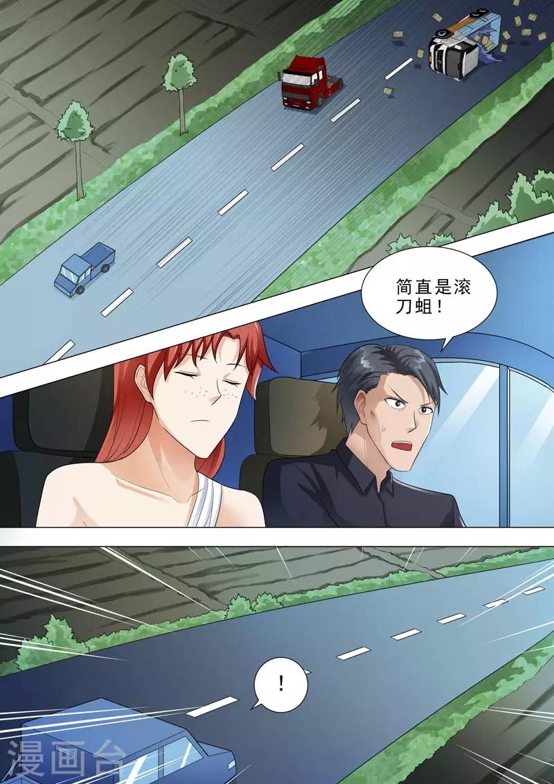 🍹荒野小屋 第177话 追逐游戏 第3页