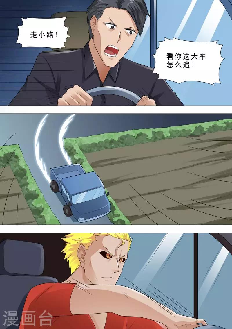 🍹荒野小屋 第177话 追逐游戏 第4页